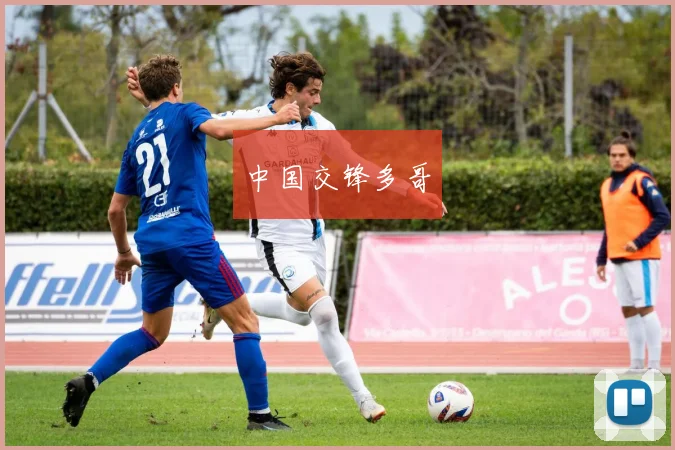 中国交锋多哥