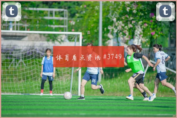 维尔茨回归勒沃库森决战拜仁