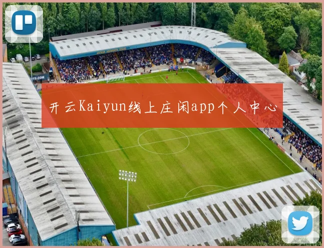 开云Kaiyun线上庄闲app个人中心