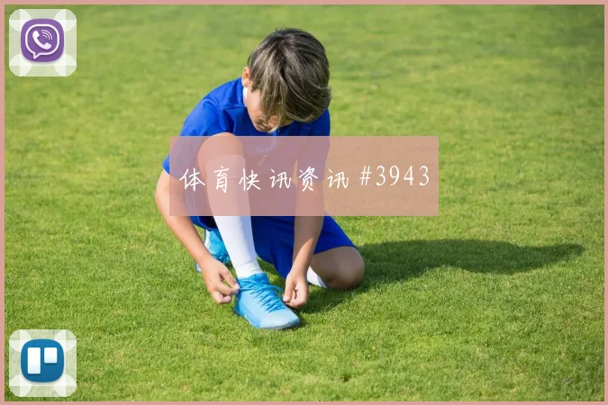西班牙尼科威廉姆斯创造机会能力